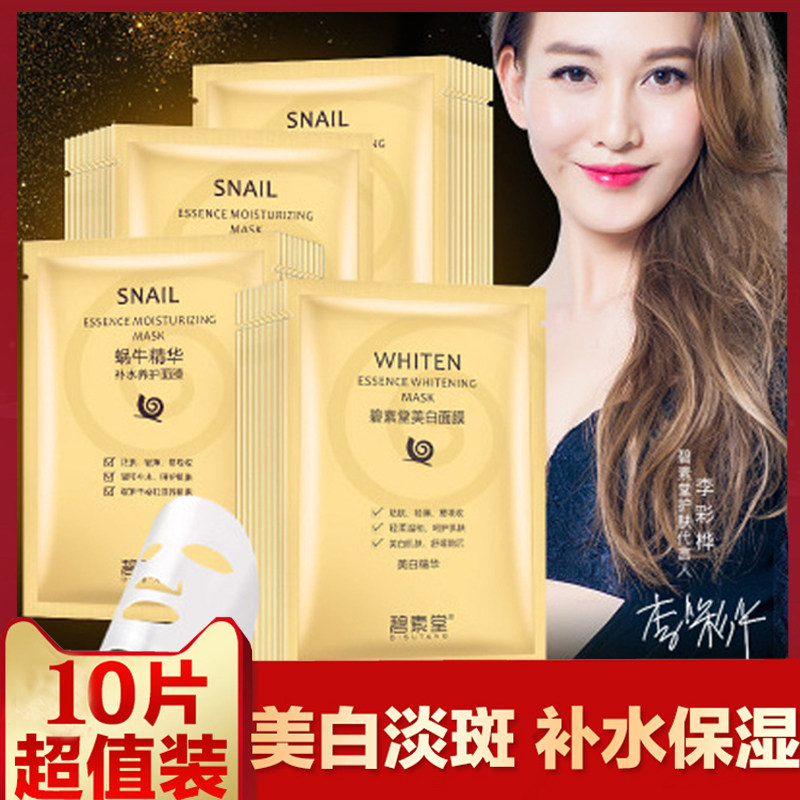 蜗牛蚕丝面膜补水保湿美白淡斑祛痘提亮肤色清洁收缩毛孔男女学生