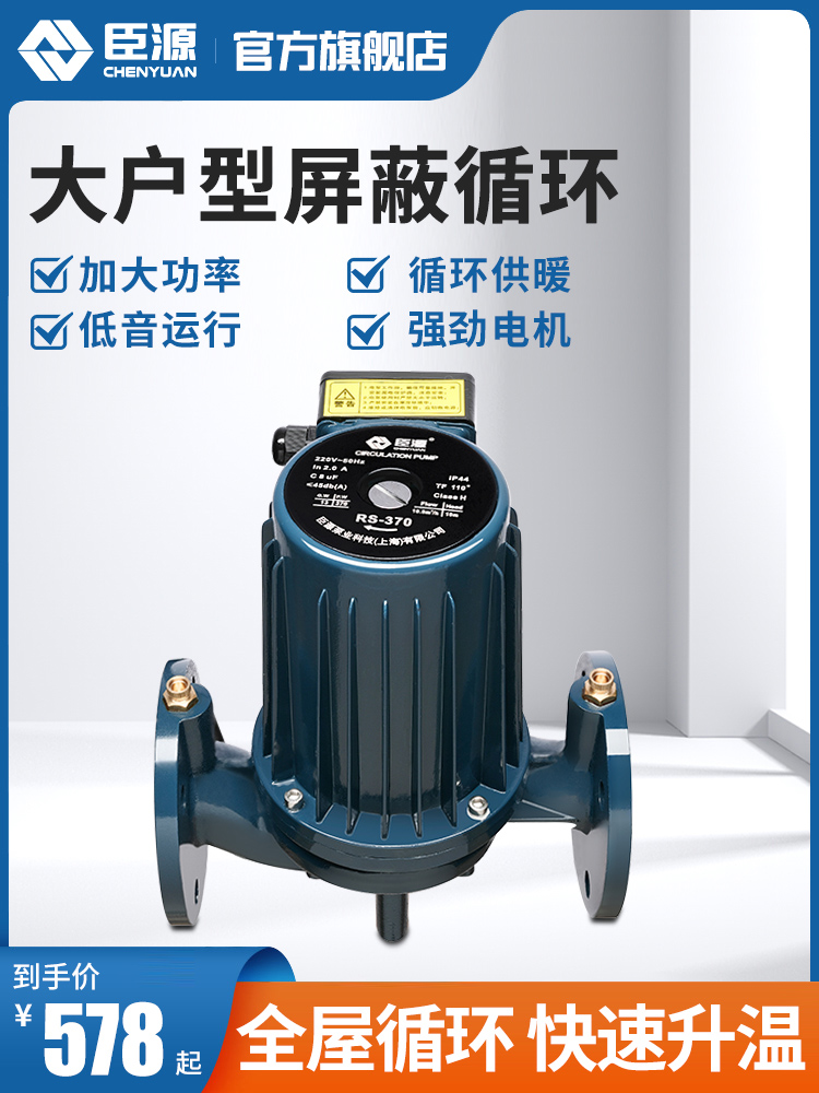 臣源暖气循环泵家用220v大功率锅炉地暖地热水泵管道泵热水屏蔽泵