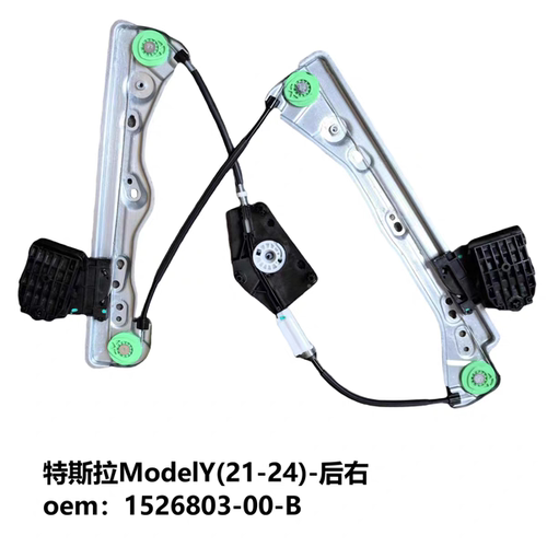 特斯拉MODEL Y车窗玻璃升降器支架电机升降器架子马达全新