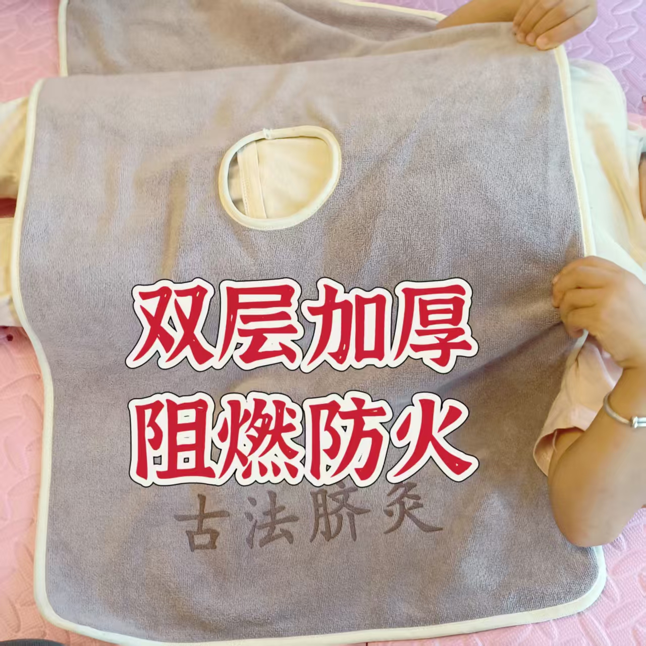 脐灸垫阻燃双层加厚双面绒布全棉