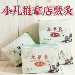 热敷灸粉脐灸小儿推拿店节气调理粉七宝百宝个子脾胃贴命门穴位贴
