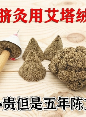 纯手工石臼脐灸小儿推拿店用艾绒