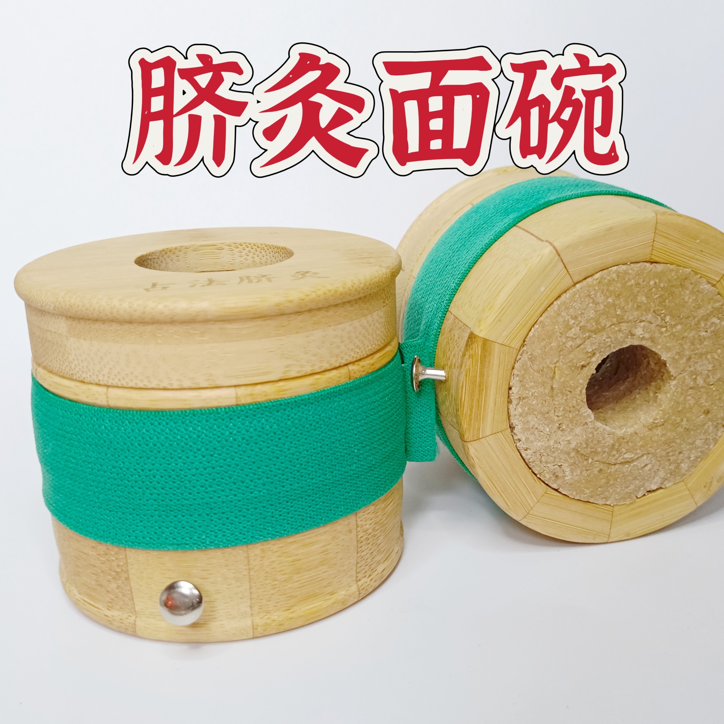 面碗脐灸盒安全防烫灸罐儿童艾灸脐面碗灸具艾塔妇科小儿推拿脐疗