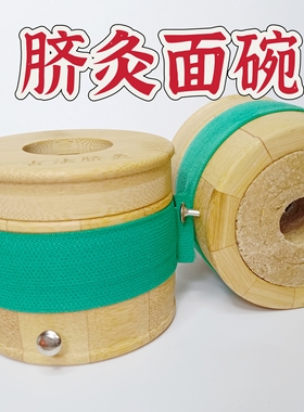面碗脐灸盒安全防烫灸罐儿童艾灸脐面碗灸具艾塔妇科小儿推拿脐疗