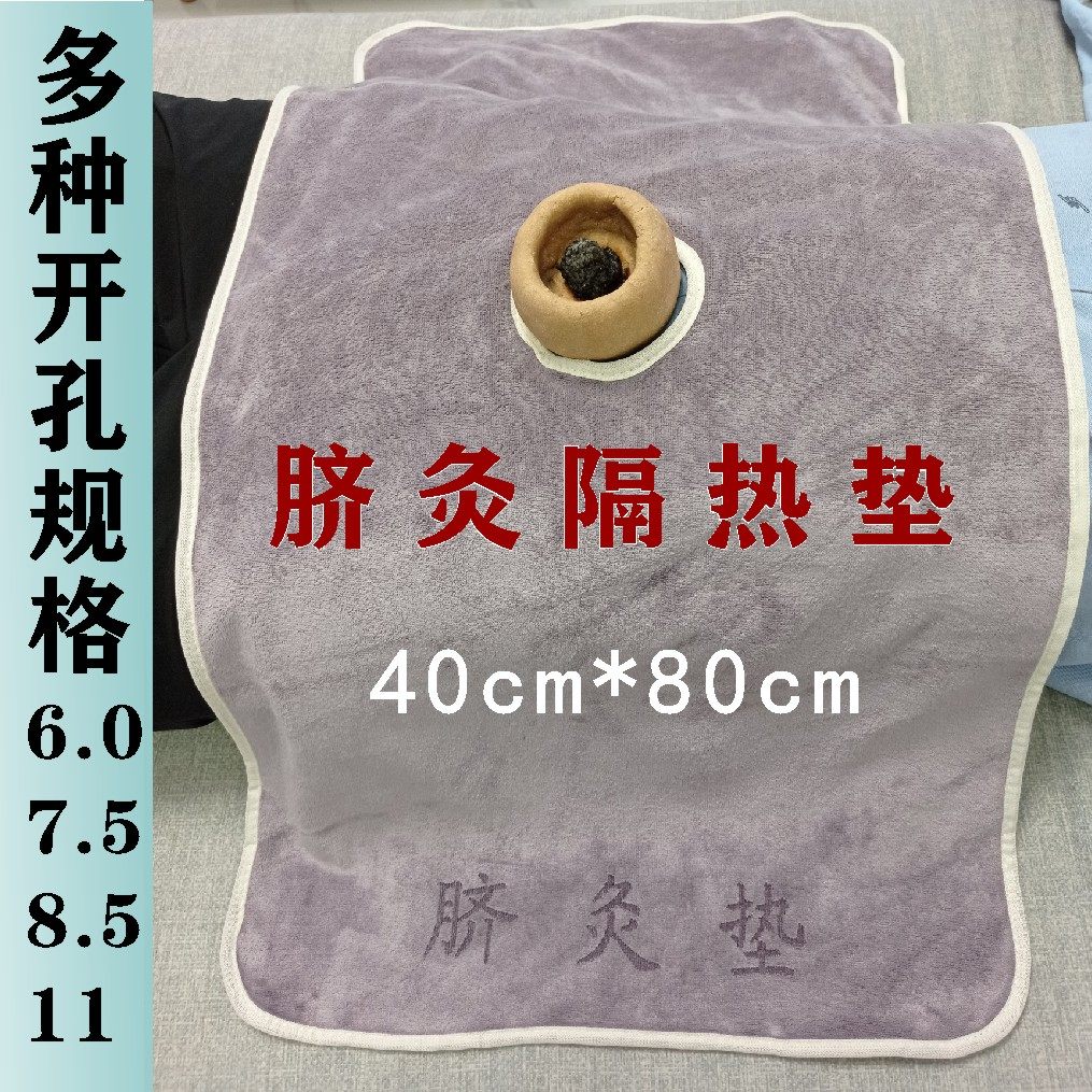 脐灸垫防烫面碗脐灸隔热垫艾灸保暖布无极玄灸罐开孔面碗隔灸