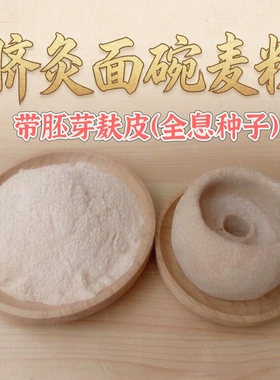脐灸面碗全麦粉麸皮粉面底制作材料麦麸小儿推拿医院素灵脐灸面碗