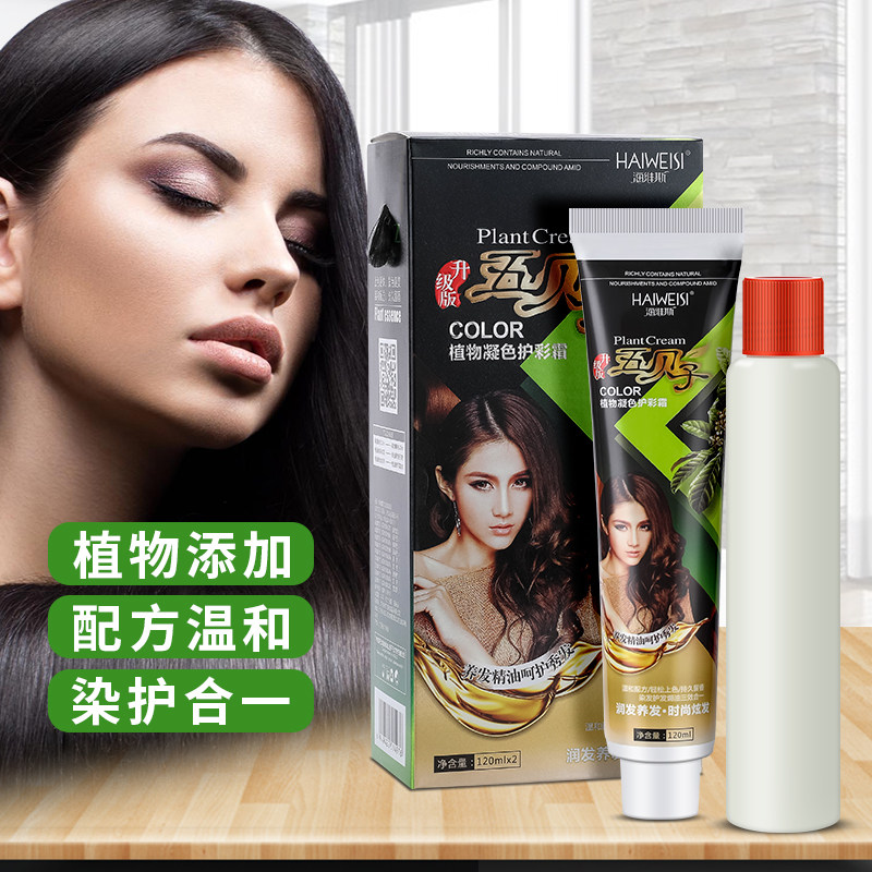五贝子海维斯染发剂2023流行色泡泡染黑茶色染发膏黑色植物染发