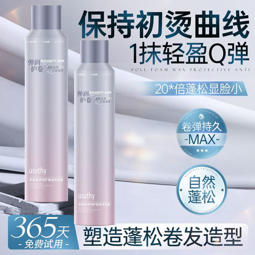 角蛋白泡沫发蜡卷发保湿