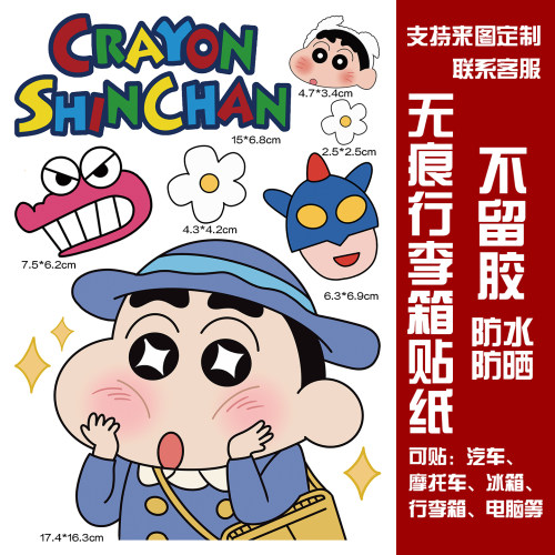 蜡笔小新贴纸可爱儿童贴画装饰手机手帐防水不留胶车贴划痕装饰贴