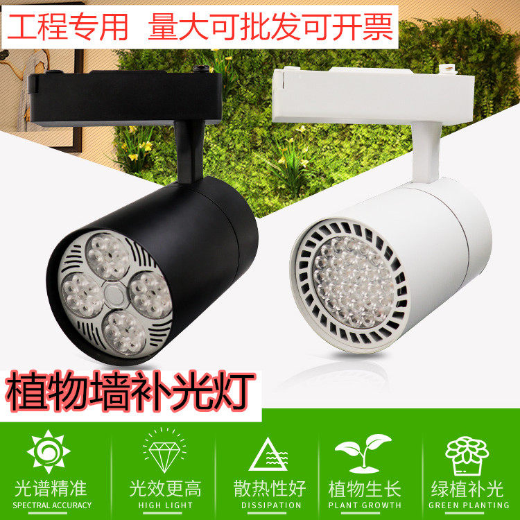 全光谱led植物墙生长补光作用灯绿植墙工程专用轨道天花筒射灯,家装灯饰光源,植物生长灯,淘宝优惠券,粉丝福利购,淘宝优惠卷