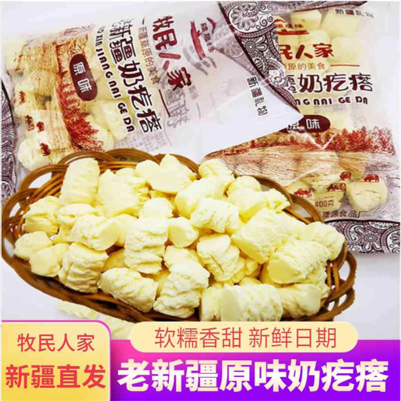 新疆奶源原味奶疙瘩热巴同款红枣奶酪奶儿童干吃辅食乳酪高铁零食