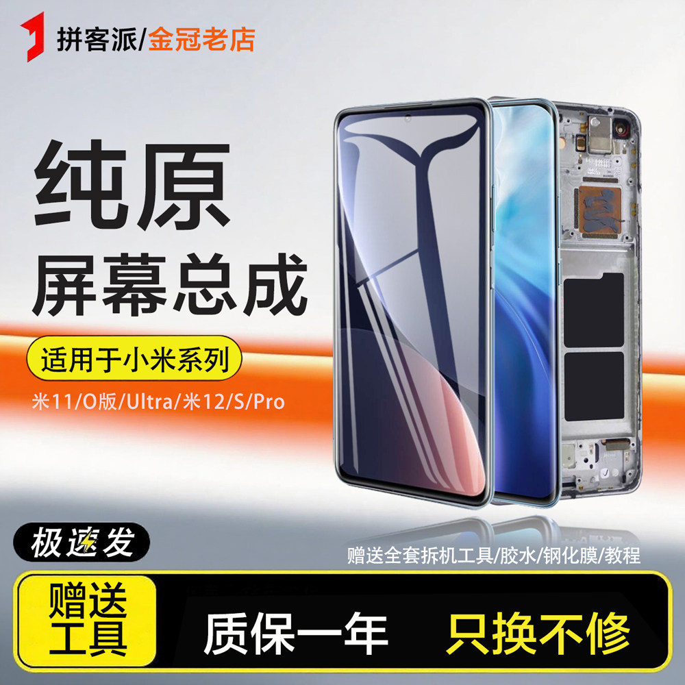 适用于小米12pro屏幕总成小米11 Ultra 小米12s x内外O版原装手机,3C数码配件,手机零部件,淘宝优惠券,粉丝福利购,淘宝优惠卷