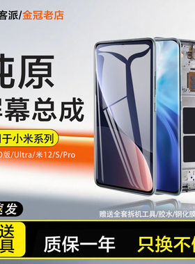 适用于小米12pro屏幕总成小米11 Ultra 小米12s x内外O版原装手机