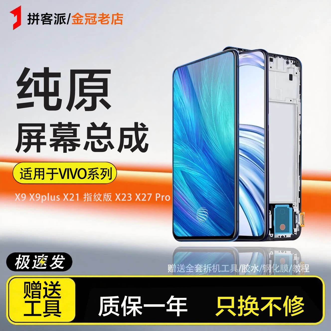 适用于vivox27屏幕总成x23幻彩版x9 s plus x2