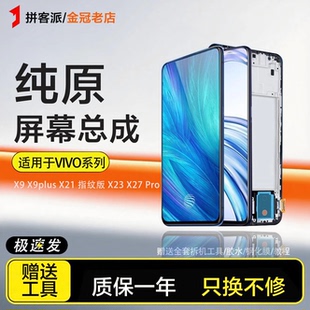 适用于vivox27屏幕总成x23幻彩版x9 s plus x20a原装x30 x21i手机