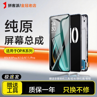 拼客派适用于oppok9 pro屏幕总成k9s k9x k10pro k11内外带框手机