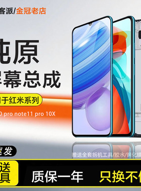 适用于红米10X屏幕总成Redminote10 Pro手机原装内外note11pro
