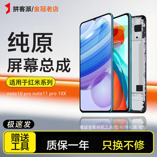 拼客派原装适用于红米10X屏幕总成note10 Pro手机内外note11pro