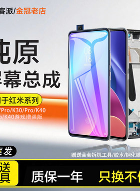 适用于红米k20 pro屏幕总成k30 至尊版内外k40 S i原装手机增强版