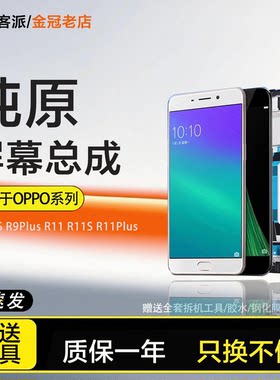 适用oppor9s屏幕总成r9tm r9plus内外r11splus原装11plusk st手机