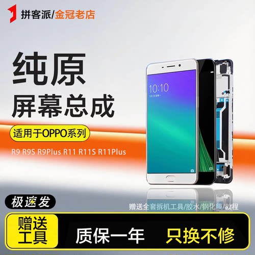 适用oppor9s屏幕总成r9tm r9plus内外r11splus原装11plusk st手机