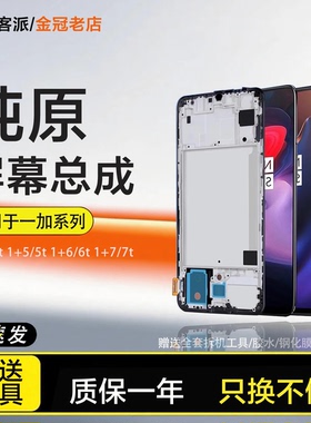 适用于一加3t屏幕总成1+5 5t原装手机Oneplus一加7t内外1+6 1+6t