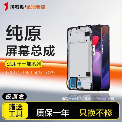 适用于一加3t屏幕总成1+5 5t原装手机Oneplus一加7t内外1+6 1+6t