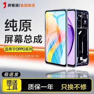 适用oppoA1屏幕总成a1x原装A1活力版手机A2X M触摸A3 4G A3活力版
