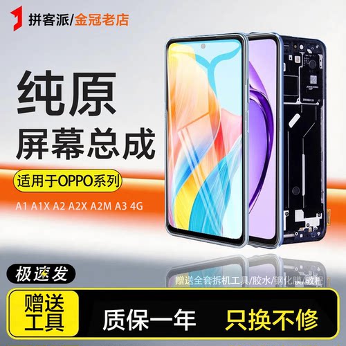 适用oppoA1屏幕总成a1x原装A1活力版手机A2X M触摸A3 4G A3活力版