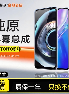 适用于真我 realme Q2 Pro屏幕总成手机内外Q3s触摸Q3 Q5 Pro原装
