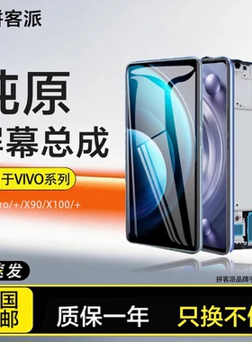适用于vivo x80 pro屏幕总成x80pro+手机屏x90 pro+触摸x100 pro