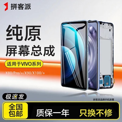 适用于vivo x80 pro屏幕总成x80pro+手机屏x90 pro+触摸x100 pro