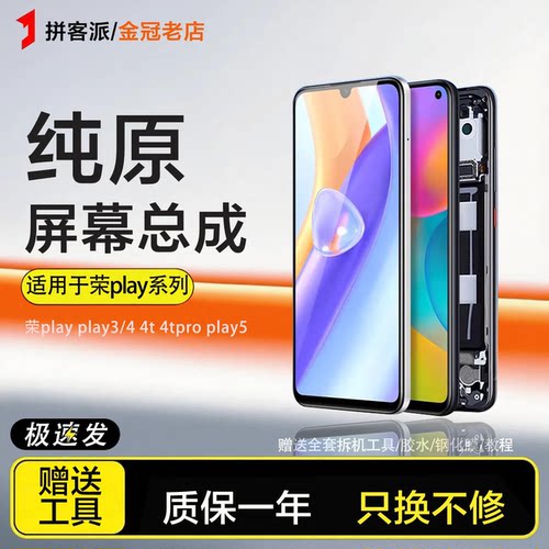 适用于荣耀plya 3屏幕总成原装plya4 pro触摸Play5手机内外4tpro