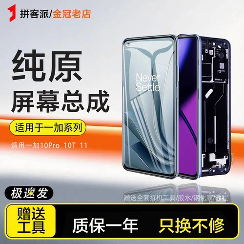 适用于一加10pro屏幕总成一加11触摸手机Oneplus 一加10t显示带框