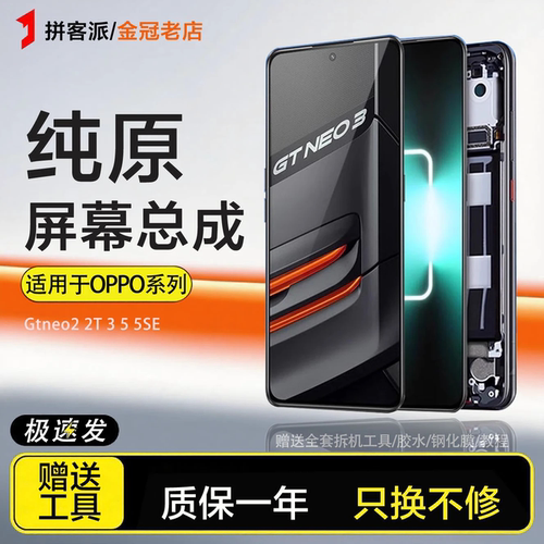适用真我GTneo2屏幕总成realme gtneo2t原装3内外gtneo5 se手机
