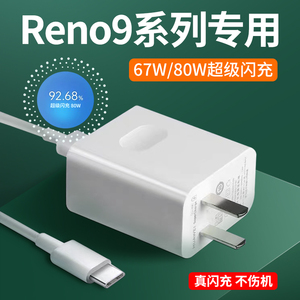 适用于OPPOReno9Pro充电器头67W超级闪充reno9手机插头快充reno9pro+充电器80W闪充加长数据线套装