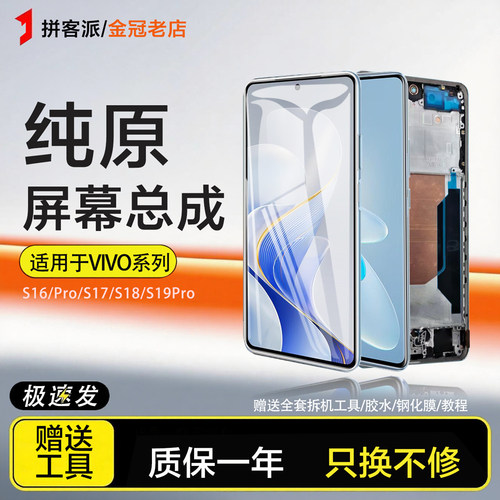 拼客派适用vivo s19屏幕总成s16 pro内外s17 s18 pro原装手机带框