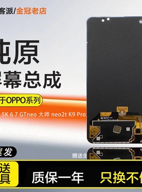 适用reno5 5K屏幕总成6 7手机gt gtneo大师 闪速版液晶gtneo2t k9