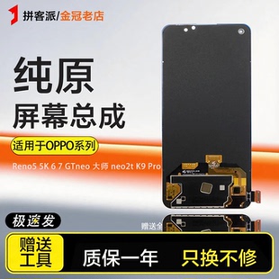 液晶gtneo2t 适用reno5 闪速版 gtneo大师 5K屏幕总成6 7手机gt