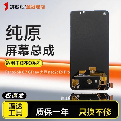 适用reno5 5K屏幕总成6 7手机gt gtneo大师 闪速版液晶gtneo2t k9