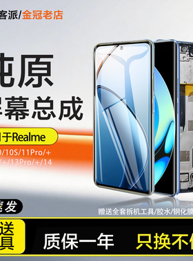 适用于真我10pro屏幕总成10S 11 12 13 14 pro +至尊版realme手机