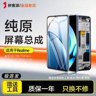 适用于真我10pro屏幕总成10S 11 12 13 14 pro +至尊版realme手机