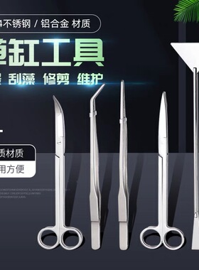 草缸工具碳钢镊子弯镊直镊黑色平沙铲剪子弯剪波浪剪直剪草房专用