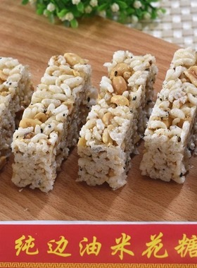 四川特产眉山田记纯边油米花糖 老式手工 PK江津苏稽糯米大米花糖