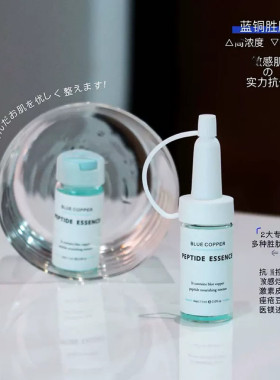 烂脸敏肌的逆袭!美小狐蓝铜胜肽精华液修复肌底抗延褪红印抗縗佬