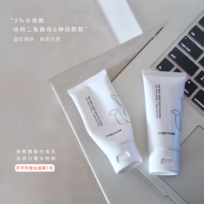 温和刷酸啫喱焕肤去闭口粉刺面膜