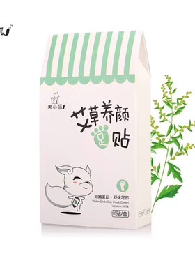 艾草足贴脚贴养生发热正品艾叶