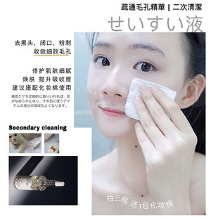 干掉黑头粉刺!美小狐疏通毛孔精华液二次清洁去闭口痘焕肤收毛孔