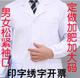 松紧袖 白大褂长袖 口 加厚款 男女医生实验服加肥加大码 短袖 薄款