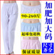 护士裤 白色200斤松紧腰工作裤 护士服白裤 大码 子女蓝色加大码 加肥